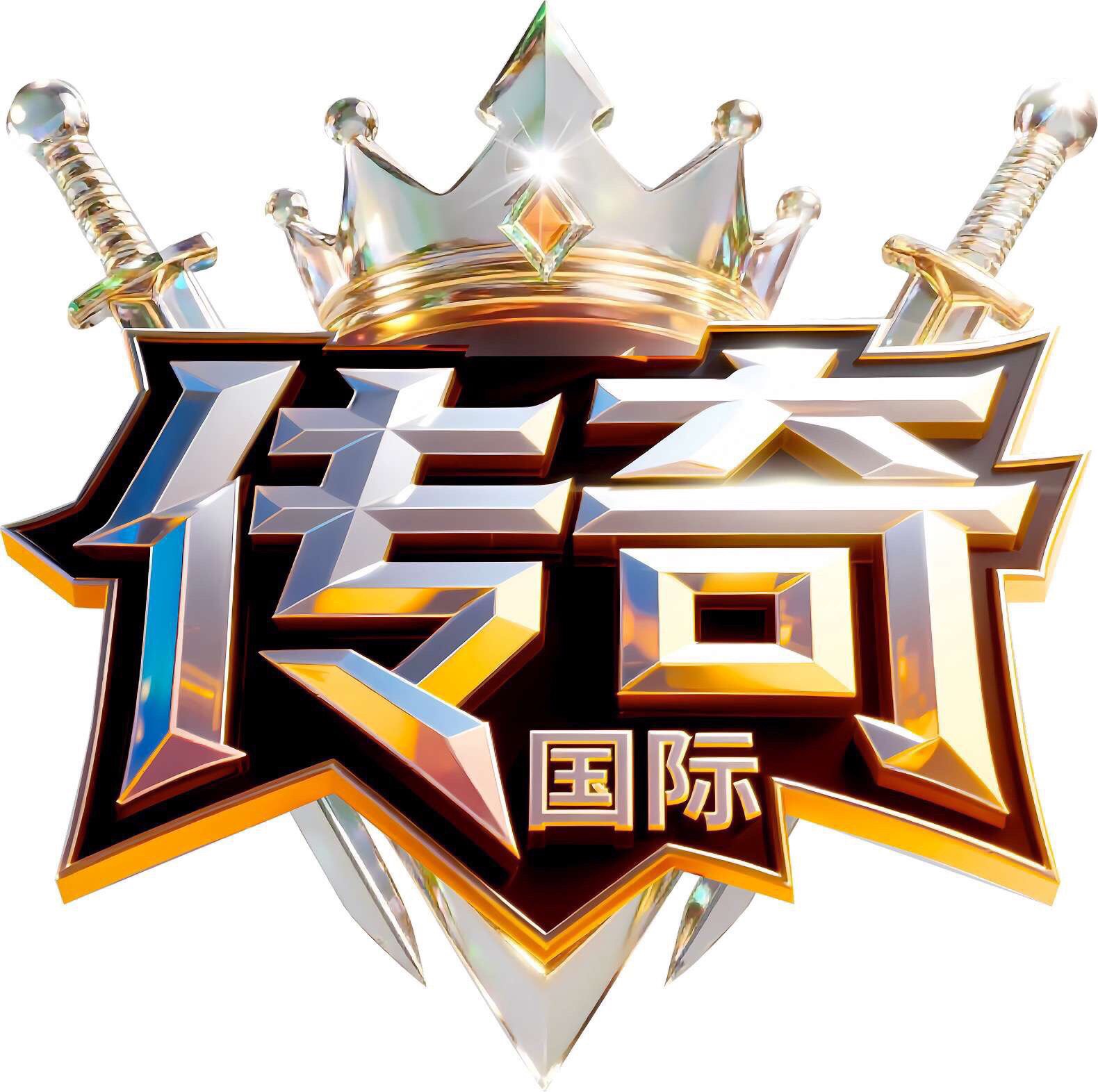 传奇国际（上线待定）